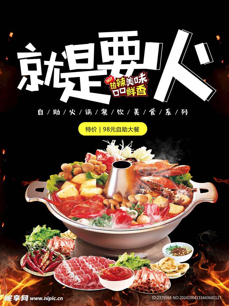 火锅海报