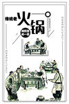 火锅海报