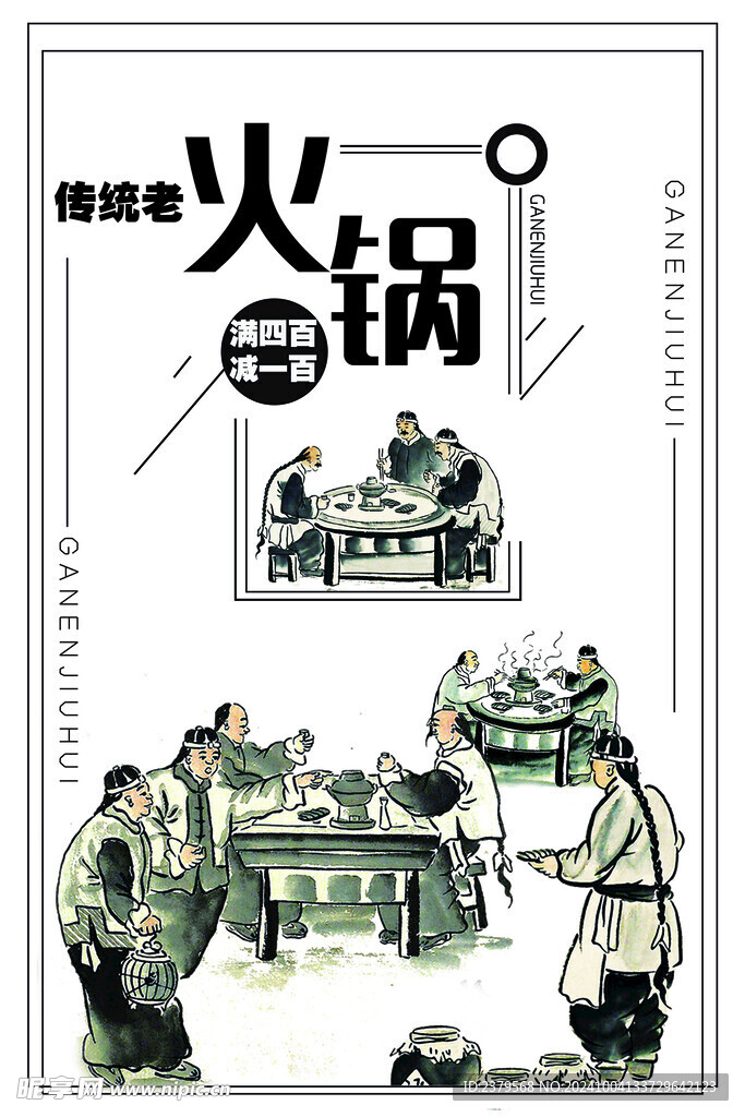 火锅海报