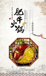 火锅海报