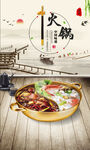 火锅海报