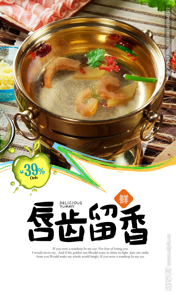 火锅海报