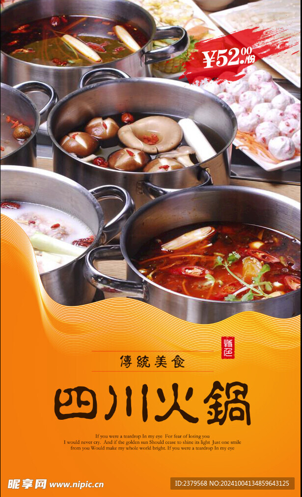 火锅海报