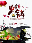 火锅海报