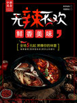 火锅海报