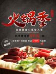 火锅海报
