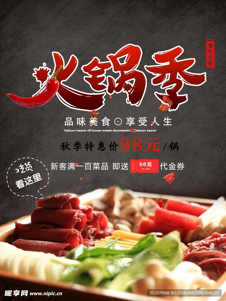 火锅海报