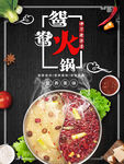 火锅海报