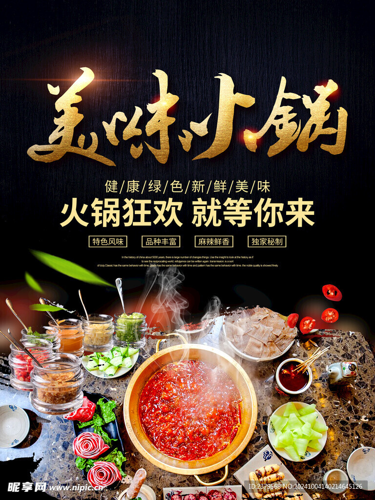 火锅海报