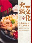 火锅海报