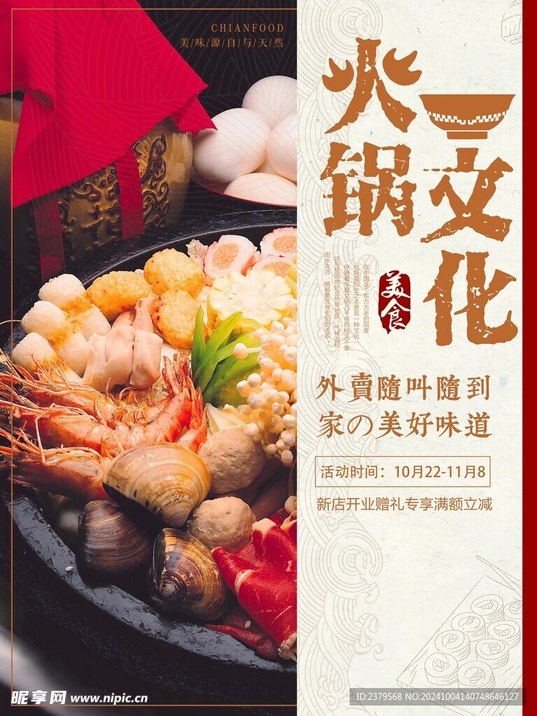 火锅海报