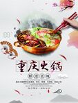 火锅海报