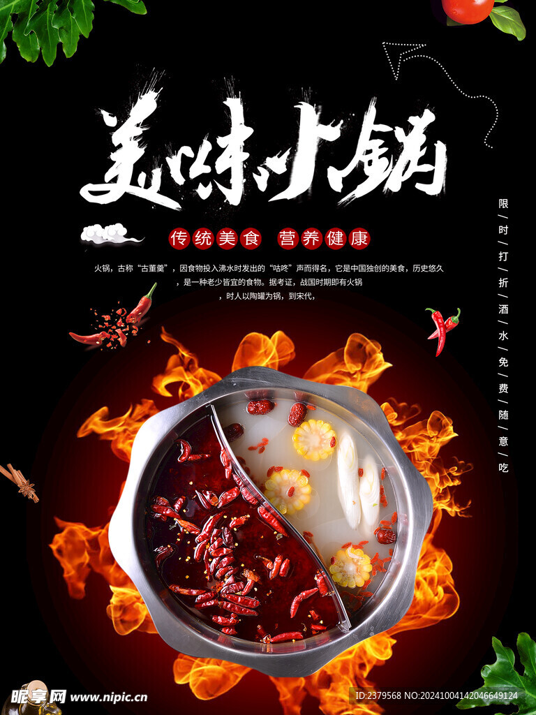 火锅海报