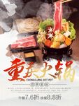 火锅海报