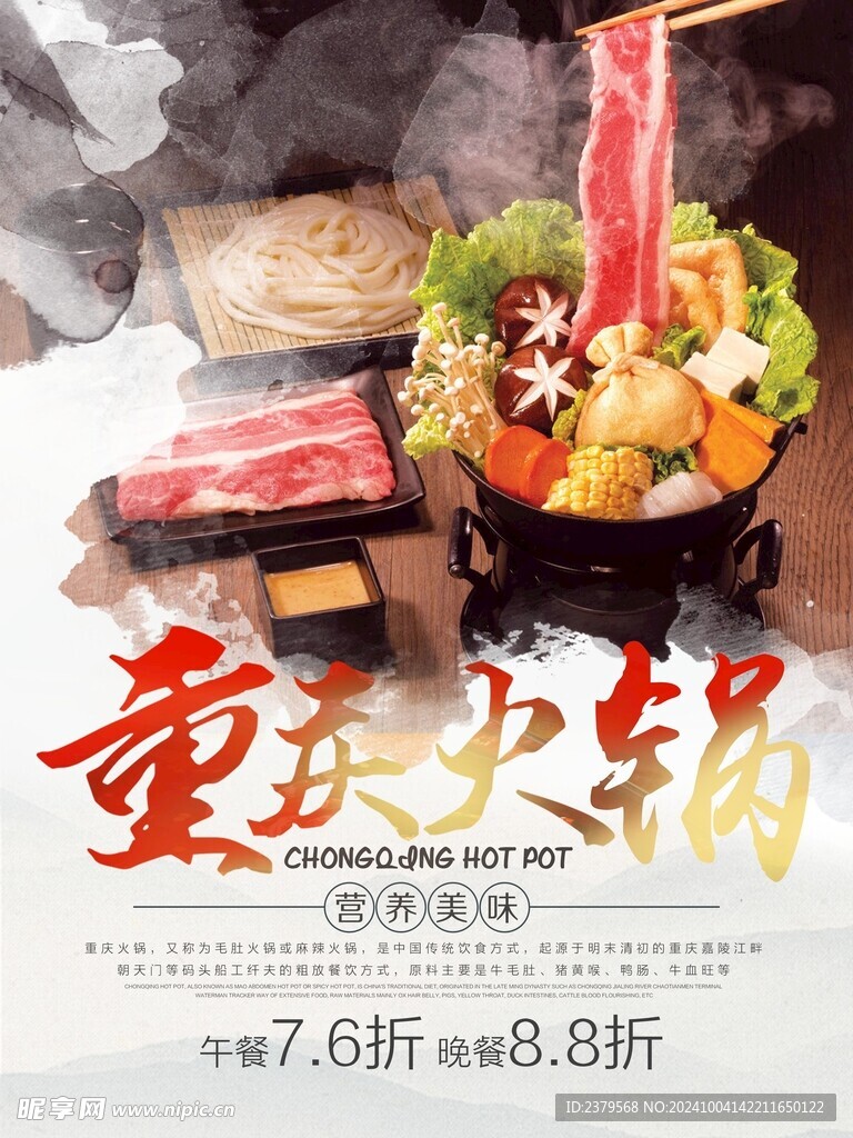 火锅海报