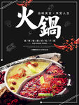火锅海报