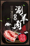 火锅海报