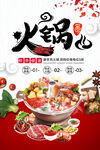 火锅海报