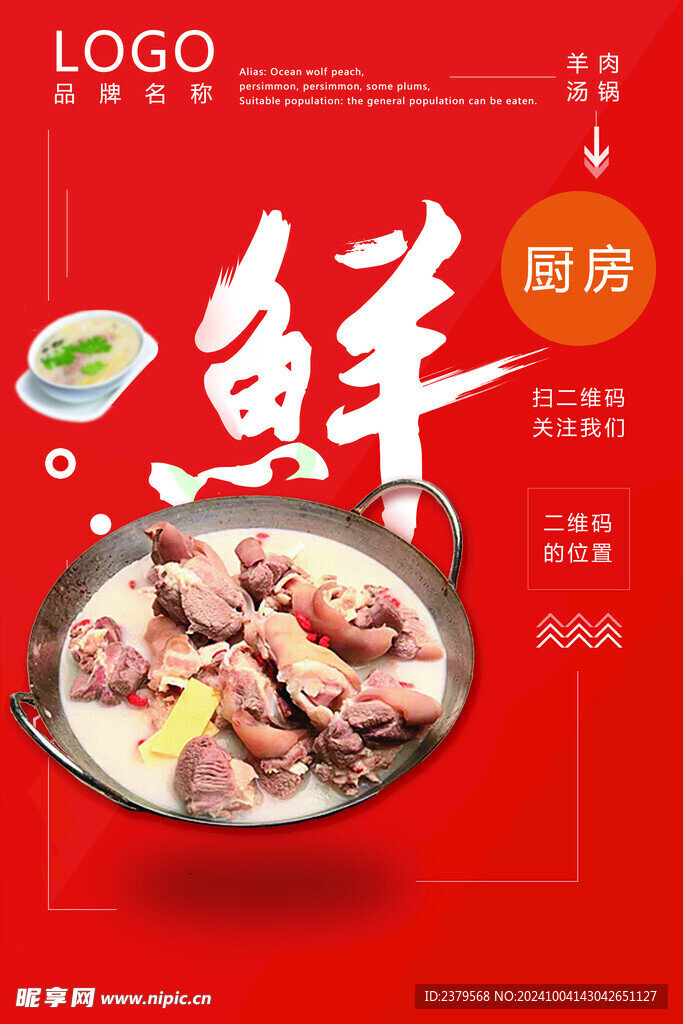 涮羊肉