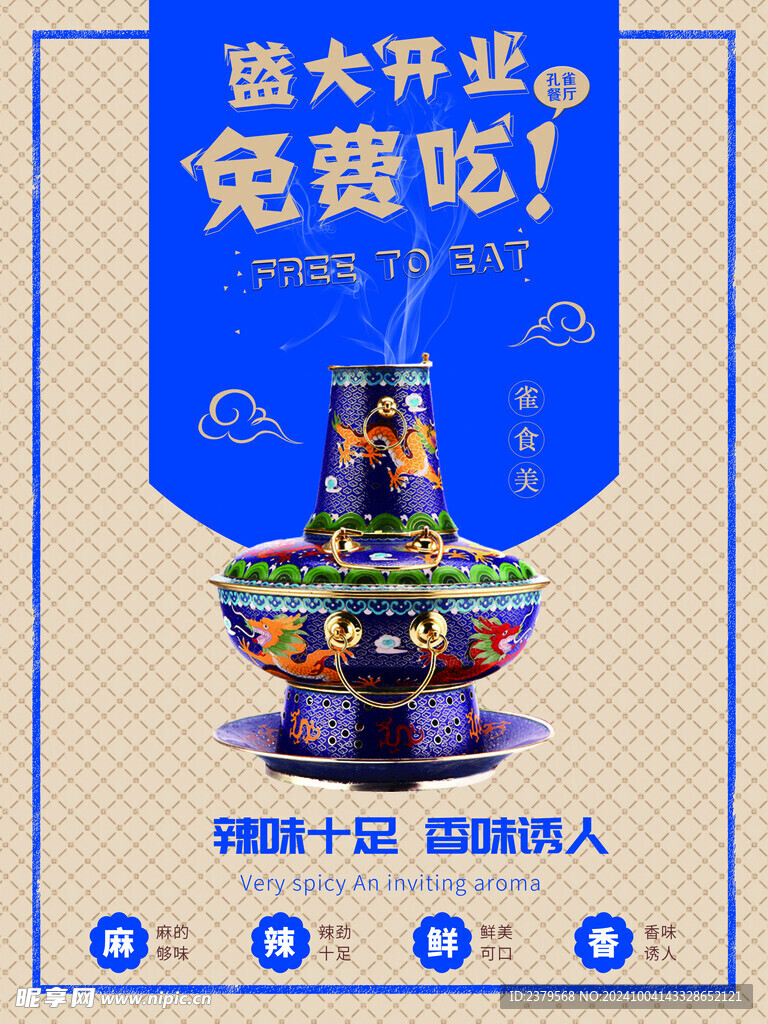 火锅海报