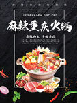 火锅海报