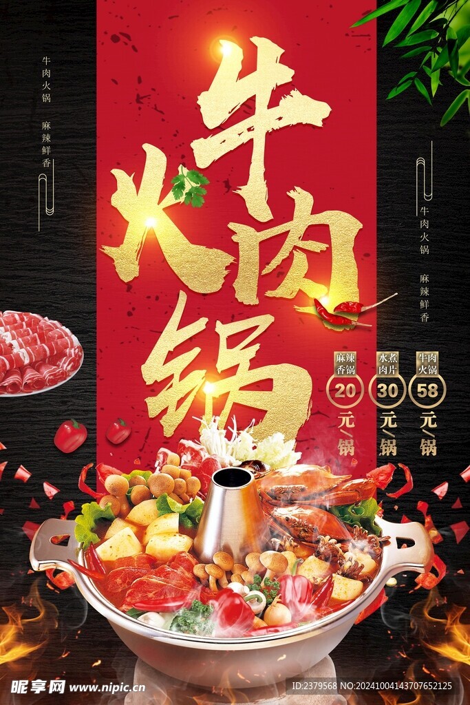 牛肉火锅