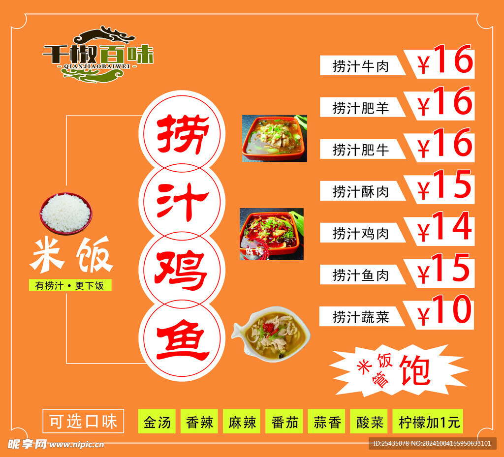 捞汁米饭灯箱