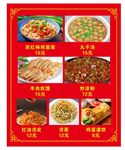美食价目表