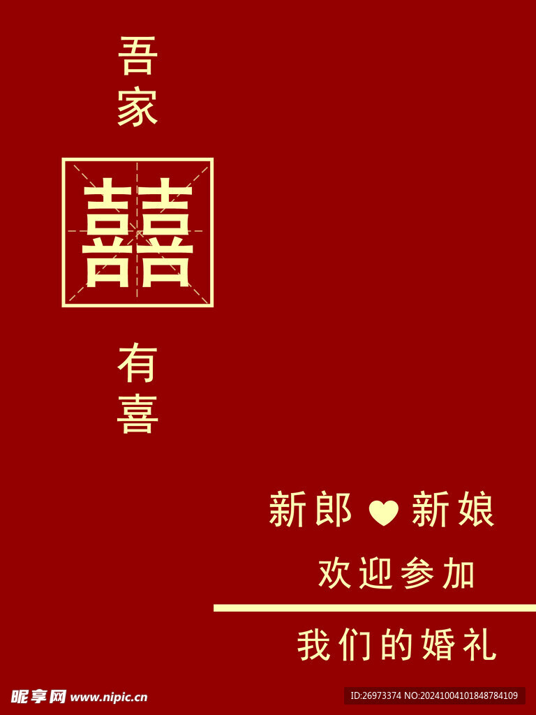 婚礼迎宾牌