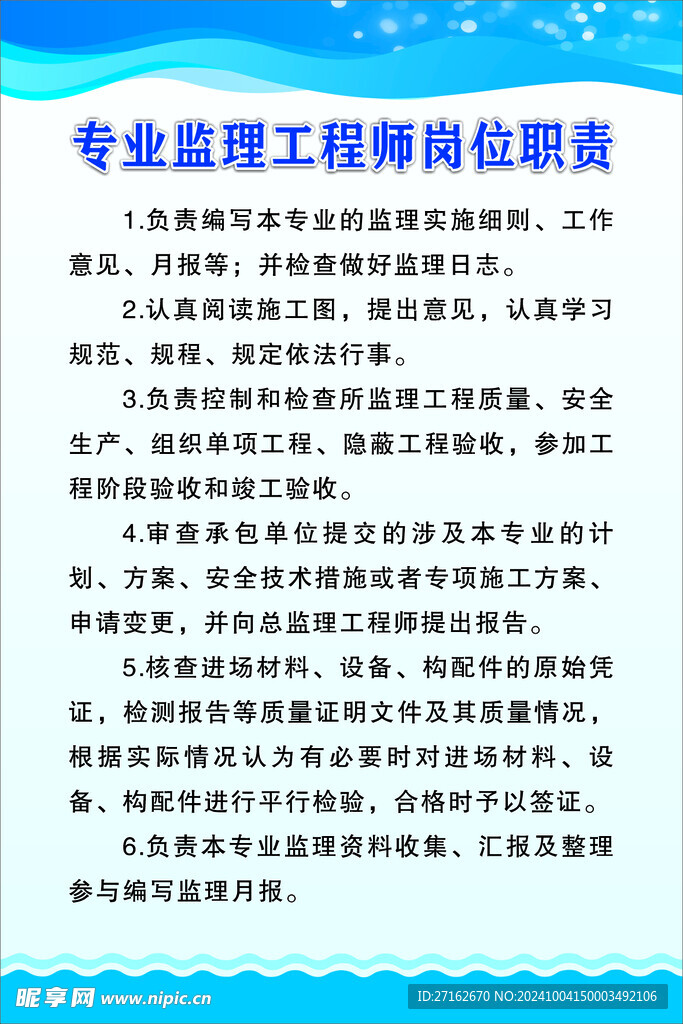 专业监理工程师岗位职责