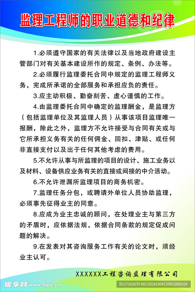 监理工程师制度牌