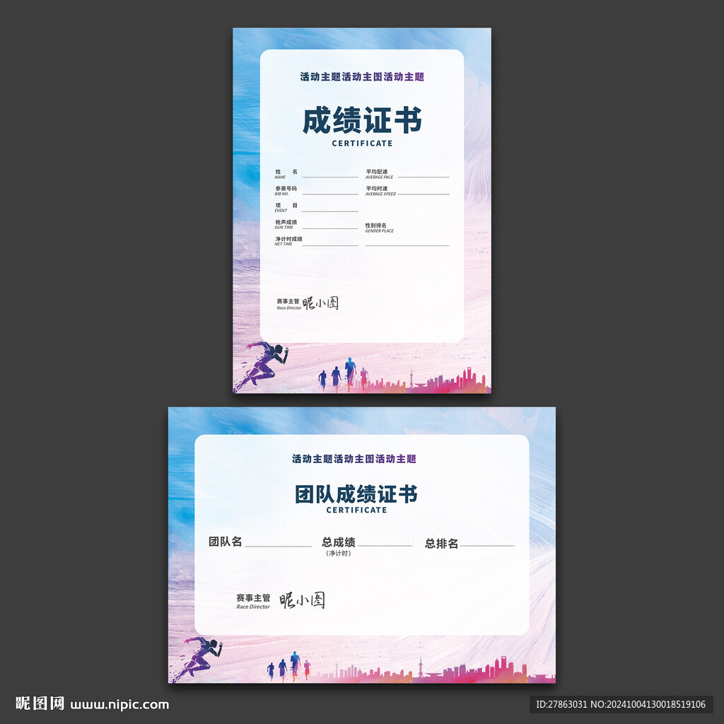 活动运动会成绩证书