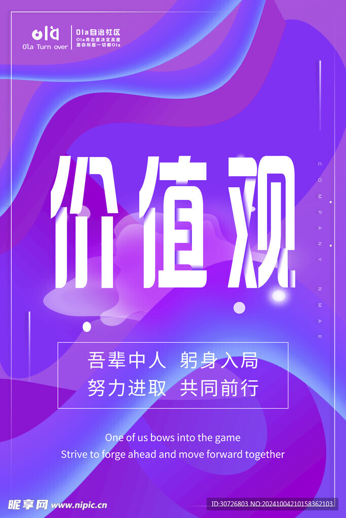 企业价值观