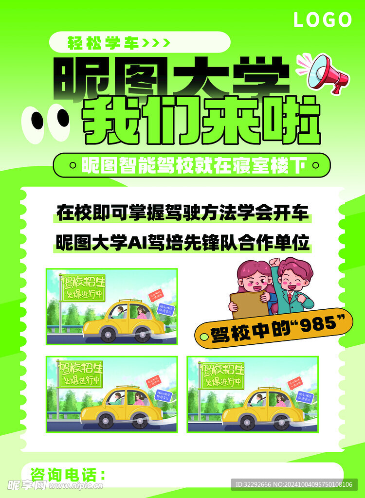 驾校大学传单海报