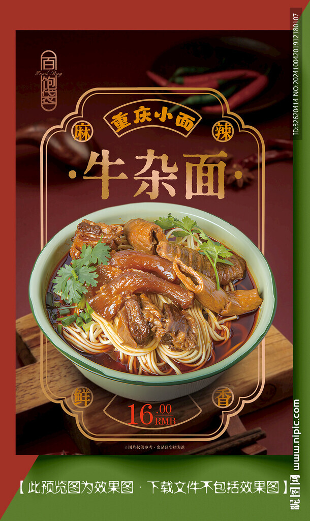 牛杂面 重庆小面