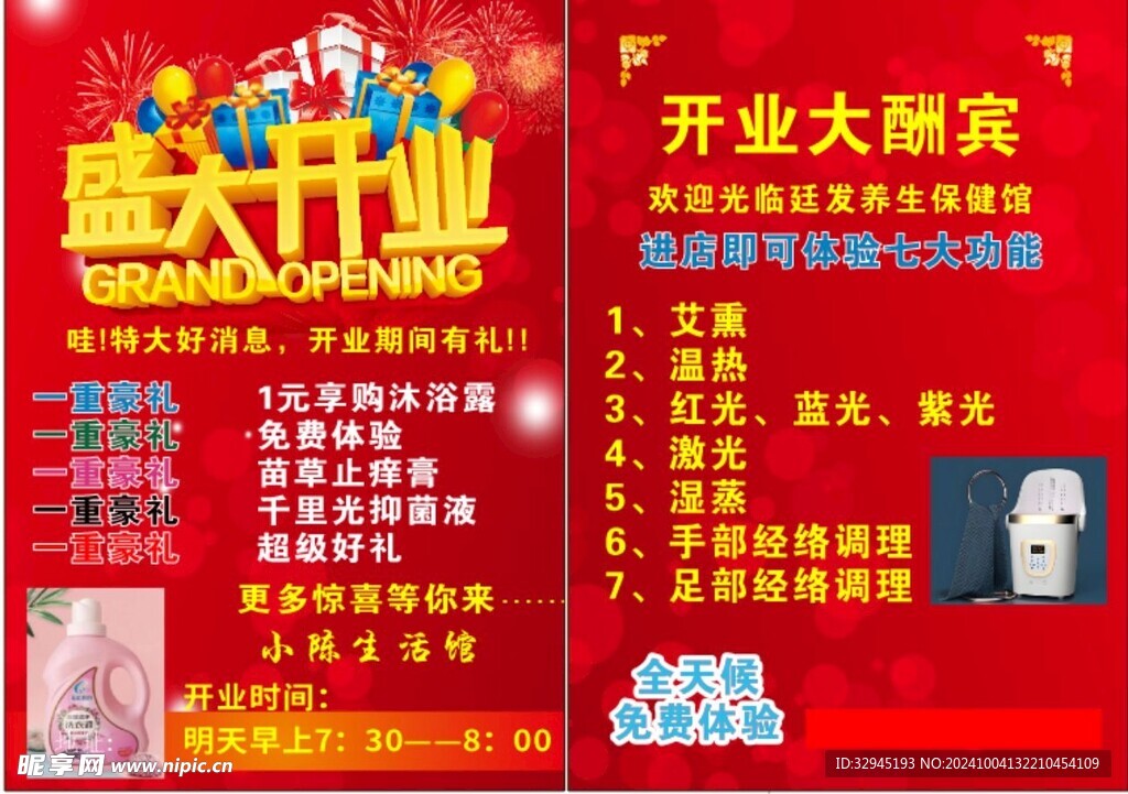 开业