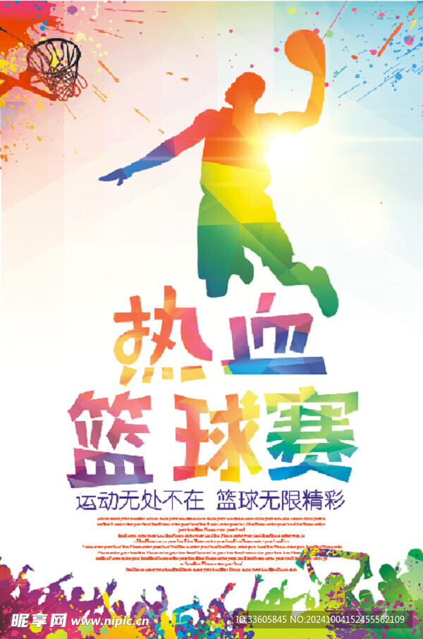 篮球赛