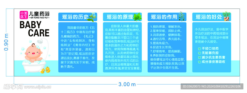 宝宝洗浴海报 瑶浴 药浴