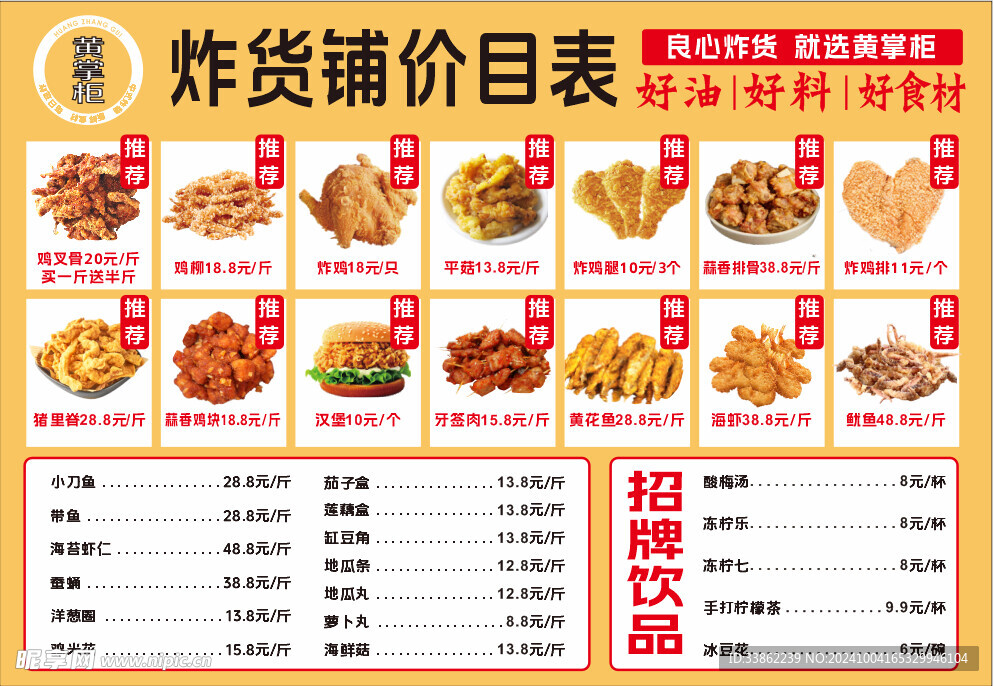 炸货铺价目表