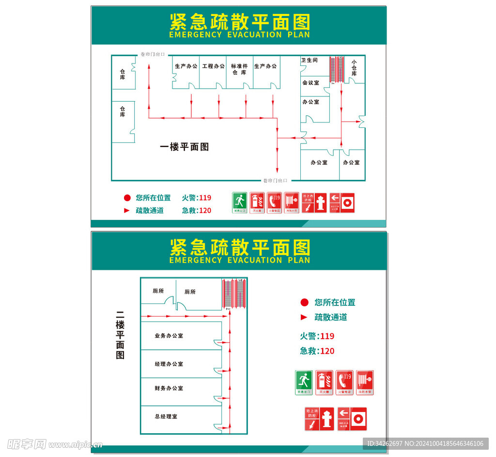 紧急疏散平面图