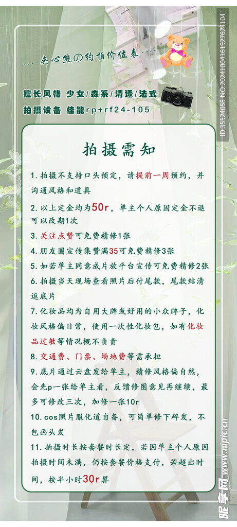 摄影约拍表背面