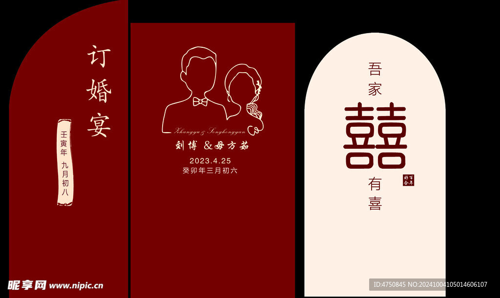 订婚宴