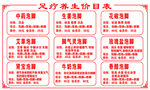 足疗价目表