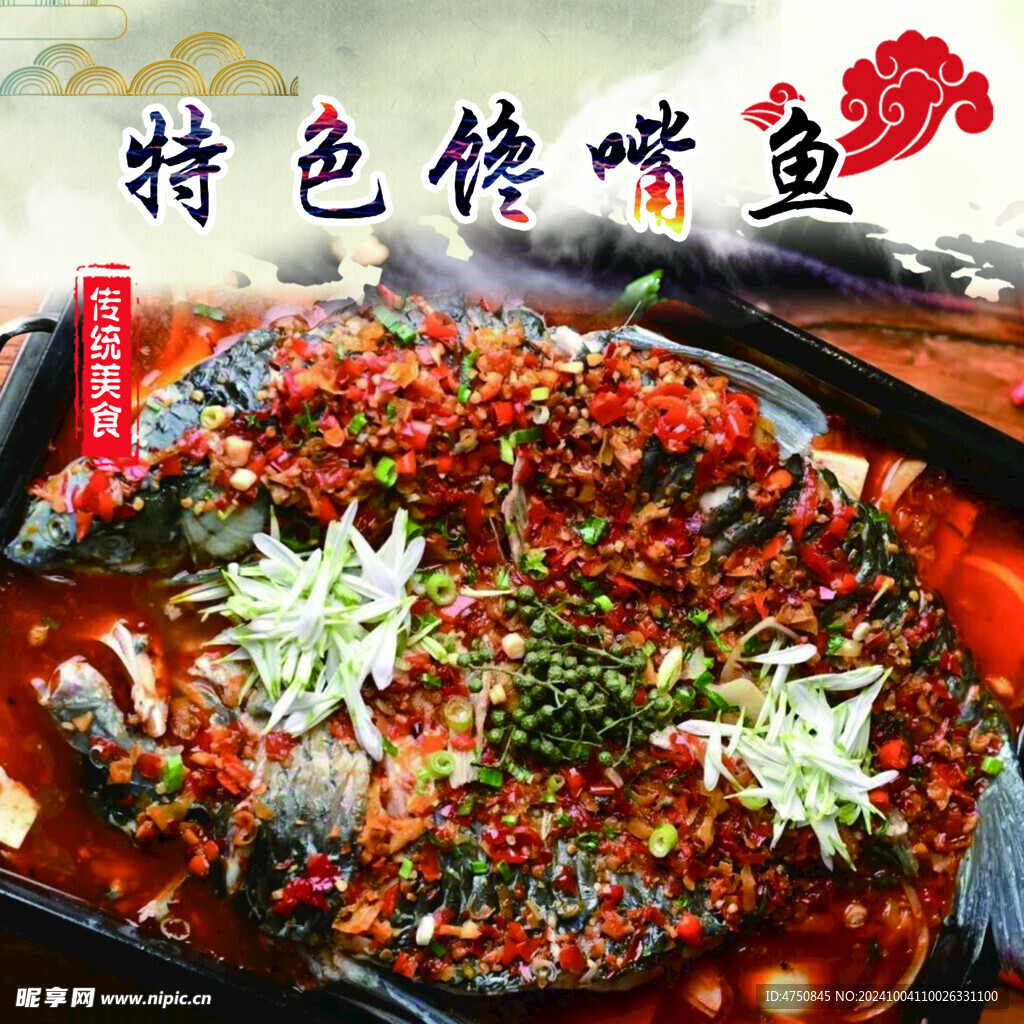 特色馋嘴鱼