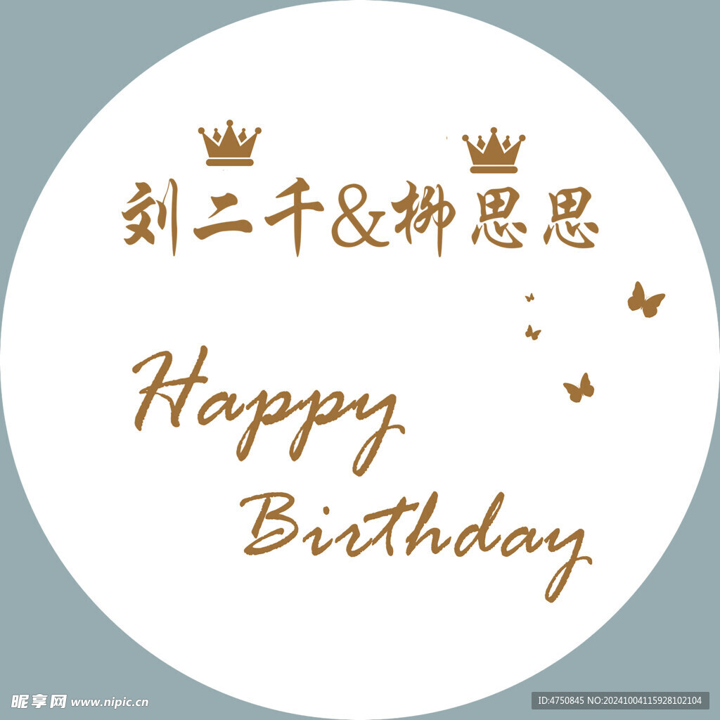 生日宴