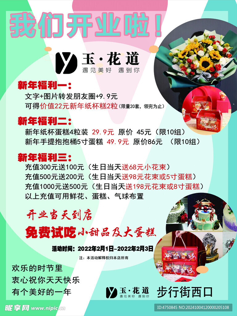 花店活动海报