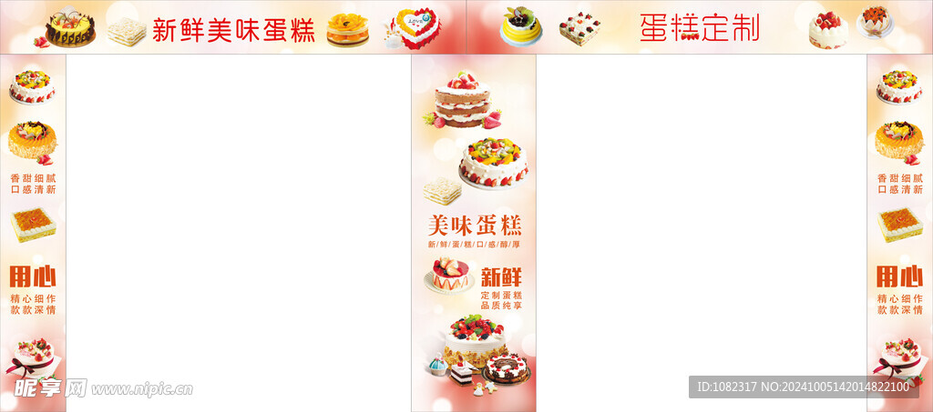 蛋糕甜品定制