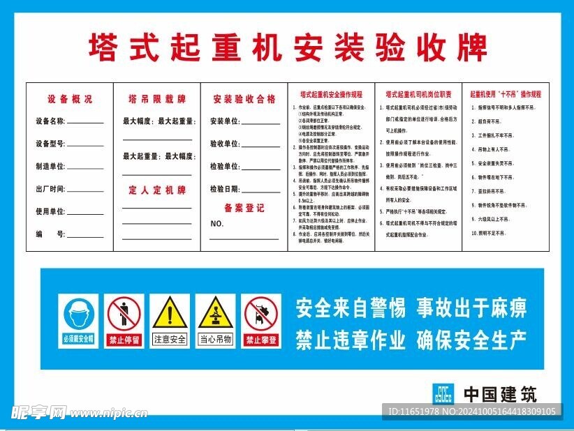 塔式起重机安装验收牌