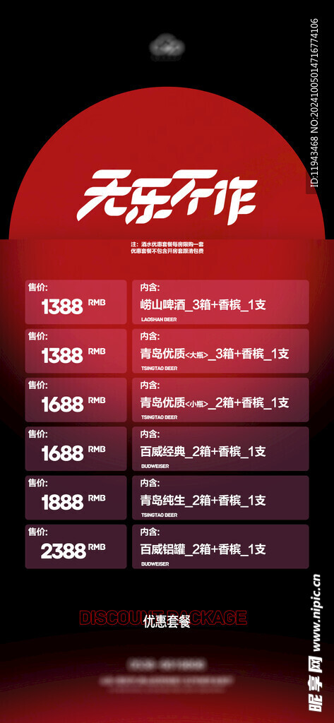 酒水套餐