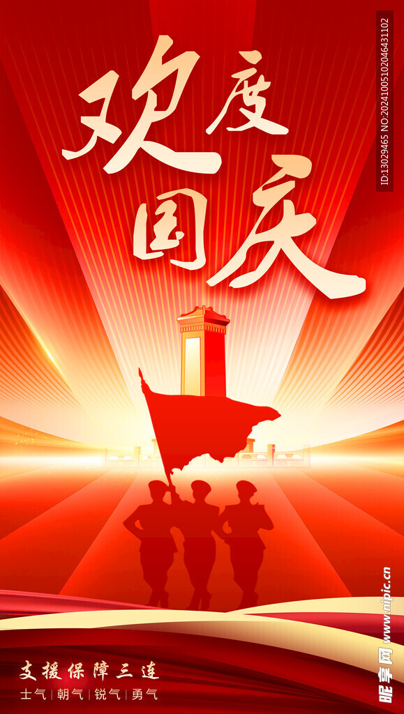 国庆欢度国庆喜庆红色